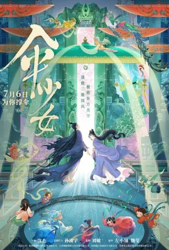 Фея с зонтом (2024) онлайн бесплатно